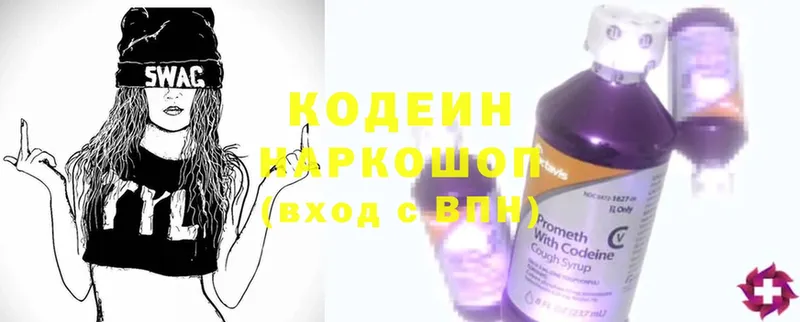 Кодеиновый сироп Lean Purple Drank  купить наркотик  Ялта 